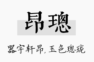 昂璁名字的寓意及含义