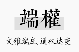 端权名字的寓意及含义