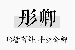 彤卿名字的寓意及含义