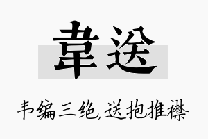 韦送名字的寓意及含义