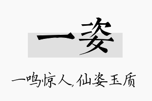 一姿名字的寓意及含义