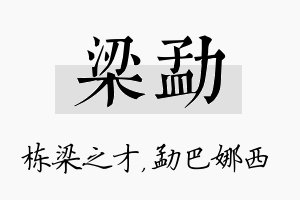 梁勐名字的寓意及含义