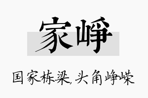 家峥名字的寓意及含义