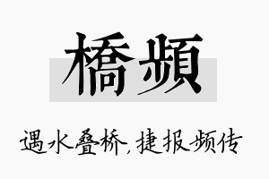 桥频名字的寓意及含义