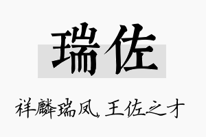 瑞佐名字的寓意及含义