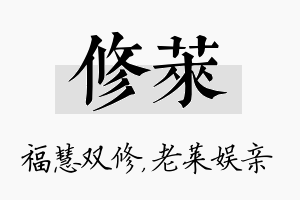 修莱名字的寓意及含义