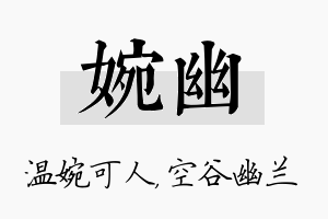 婉幽名字的寓意及含义