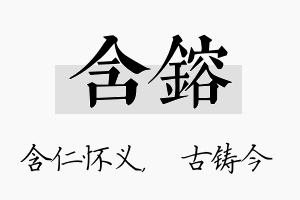 含镕名字的寓意及含义