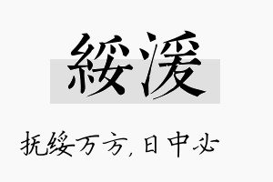 绥湲名字的寓意及含义