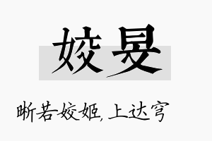 姣旻名字的寓意及含义