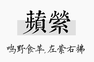 苹萦名字的寓意及含义