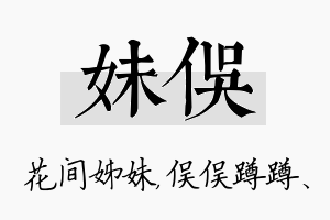 妹俣名字的寓意及含义