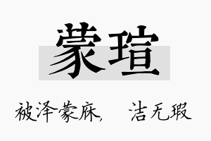 蒙瑄名字的寓意及含义