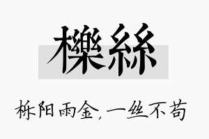 栎丝名字的寓意及含义