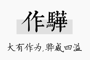 作骅名字的寓意及含义