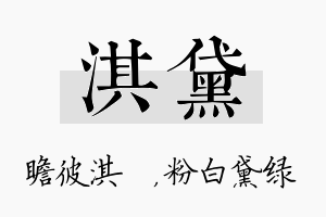 淇黛名字的寓意及含义