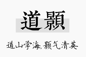 道颢名字的寓意及含义