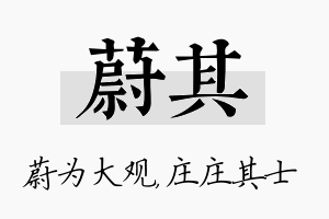 蔚其名字的寓意及含义