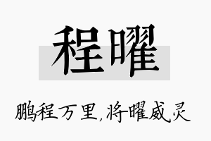 程曜名字的寓意及含义