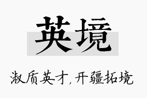 英境名字的寓意及含义