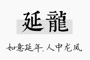 延龙名字的寓意及含义