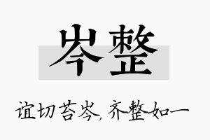 岑整名字的寓意及含义