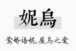 妮乌名字的寓意及含义