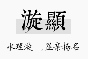 漩显名字的寓意及含义