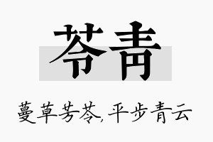 苓青名字的寓意及含义