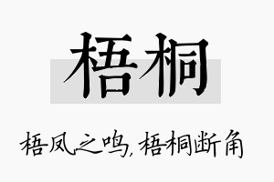 梧桐名字的寓意及含义