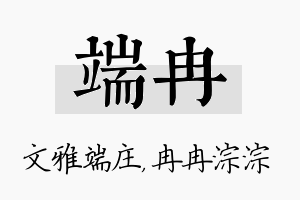 端冉名字的寓意及含义