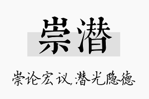 崇潜名字的寓意及含义