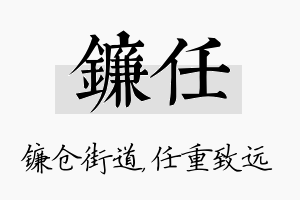 镰任名字的寓意及含义