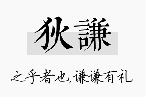 狄谦名字的寓意及含义