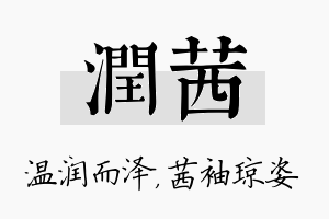 润茜名字的寓意及含义