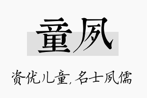 童夙名字的寓意及含义