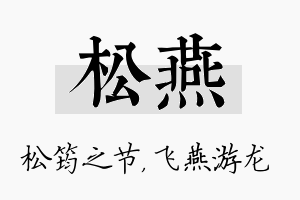 松燕名字的寓意及含义