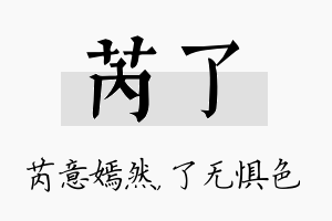 芮了名字的寓意及含义