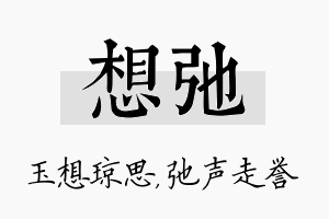 想弛名字的寓意及含义