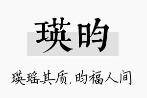 瑛昀名字的寓意及含义