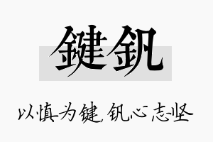 键钒名字的寓意及含义