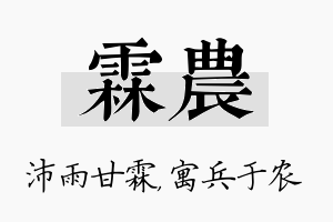 霖农名字的寓意及含义