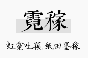 霓稼名字的寓意及含义