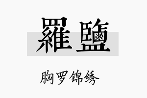 罗盐名字的寓意及含义