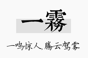 一雾名字的寓意及含义