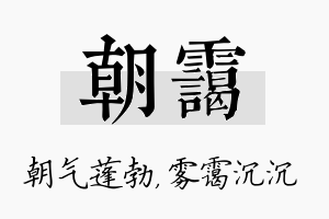 朝霭名字的寓意及含义