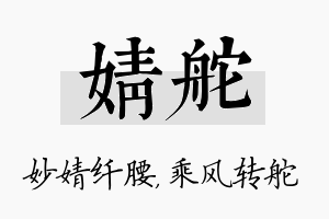 婧舵名字的寓意及含义