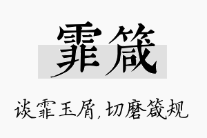 霏箴名字的寓意及含义