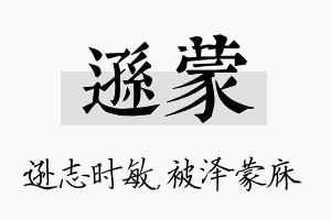 逊蒙名字的寓意及含义