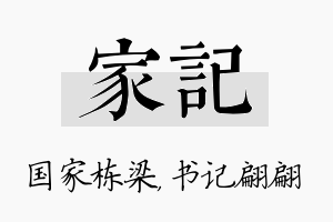 家记名字的寓意及含义